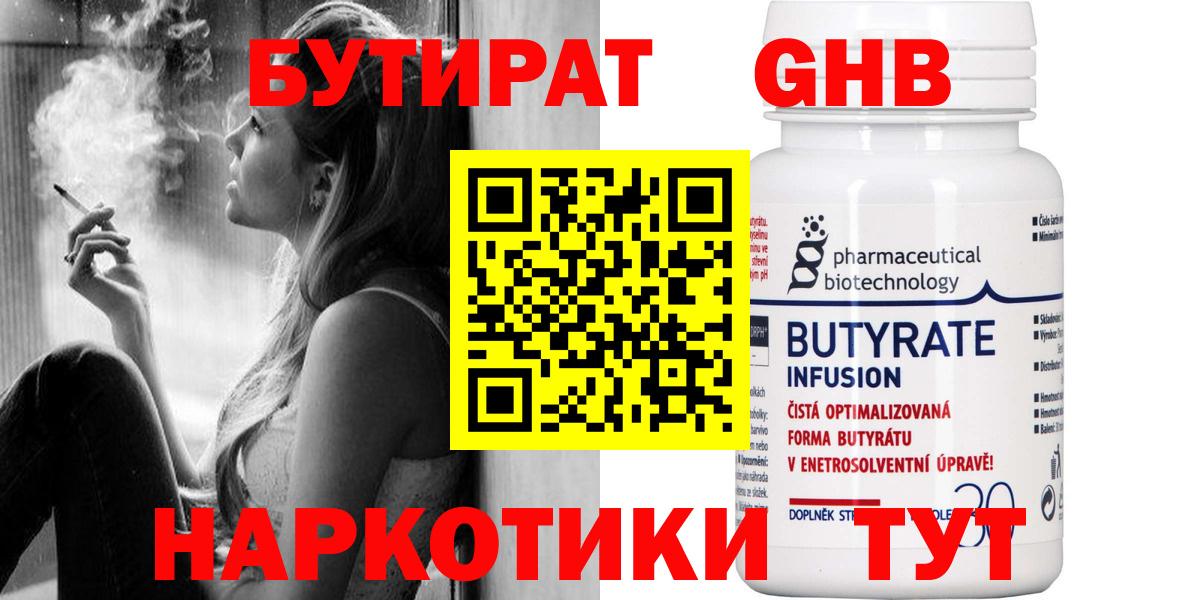 БУТИРАТ Butirat Биробиджан