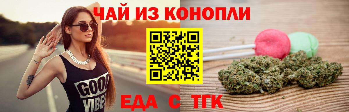 Еда ТГК конопля  Вход с VPN  Биробиджан 