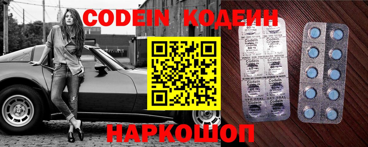 Кодеиновый сироп Lean Purple Drank Биробиджан