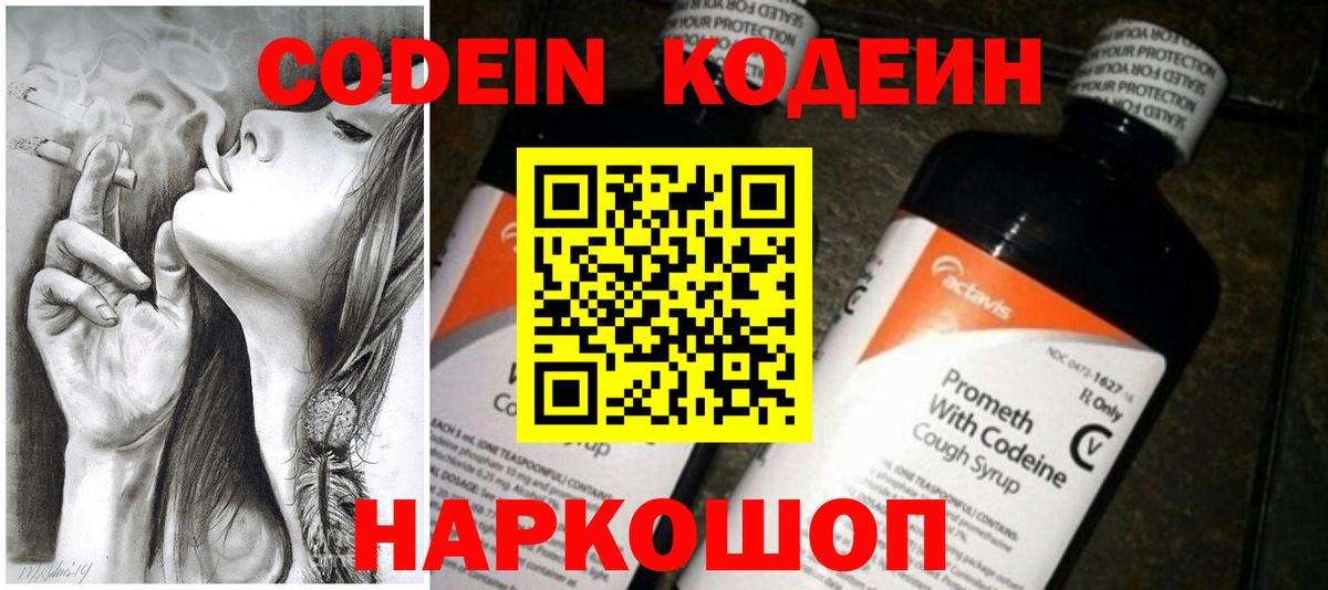 Кодеиновый сироп Lean напиток Lean (лин)  Вход с VPN  Биробиджан 