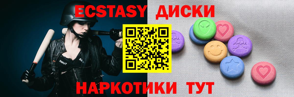 Ecstasy 280мг Биробиджан