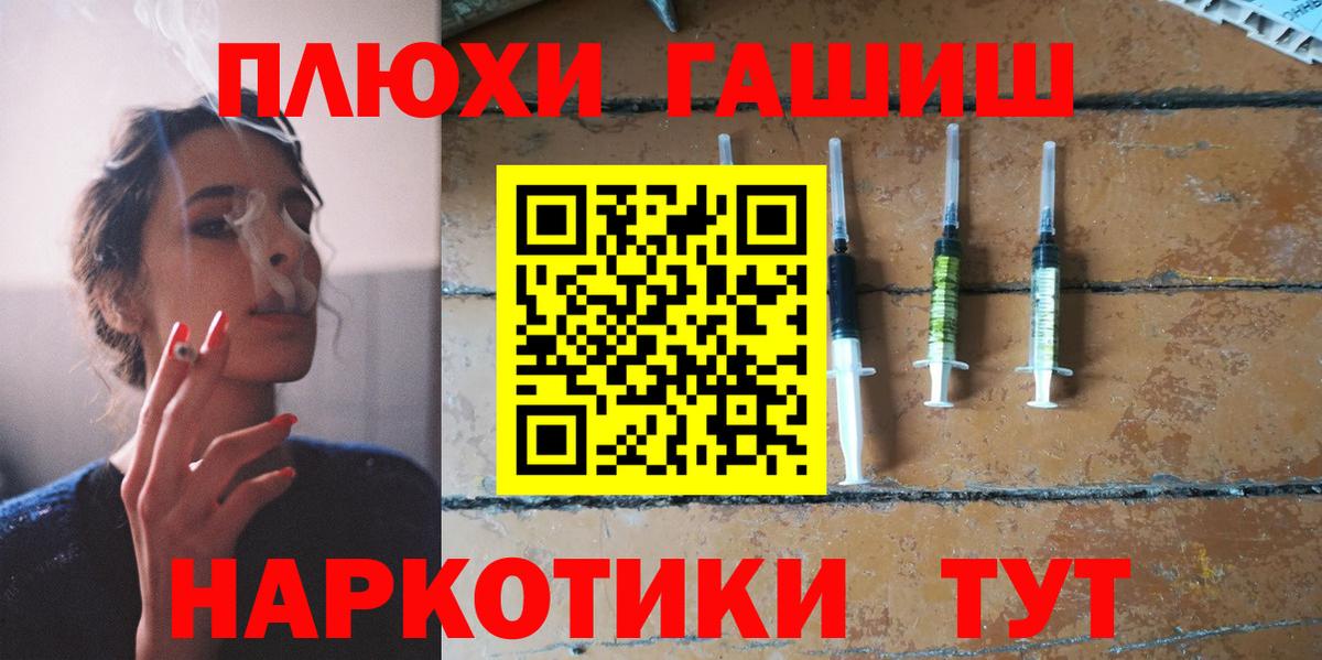 ГАШИШ хэш Биробиджан
