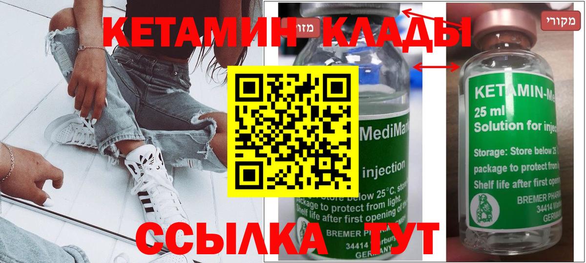 Кетамин VHQ  Вход с VPN  Биробиджан  Кетамин ketamine 