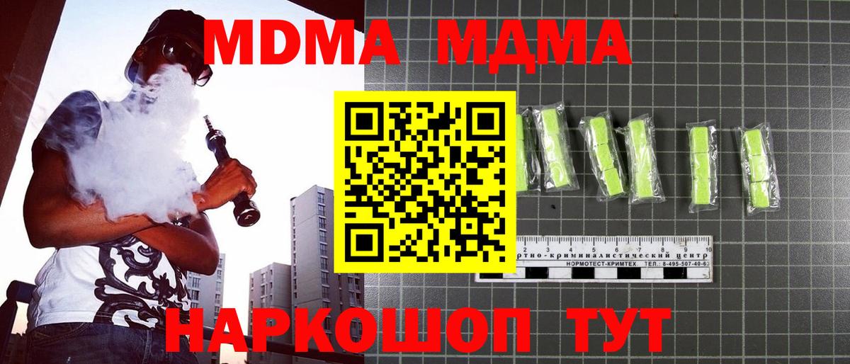 МДМА VHQ  МДМА crystal  Биробиджан  Вход с VPN 